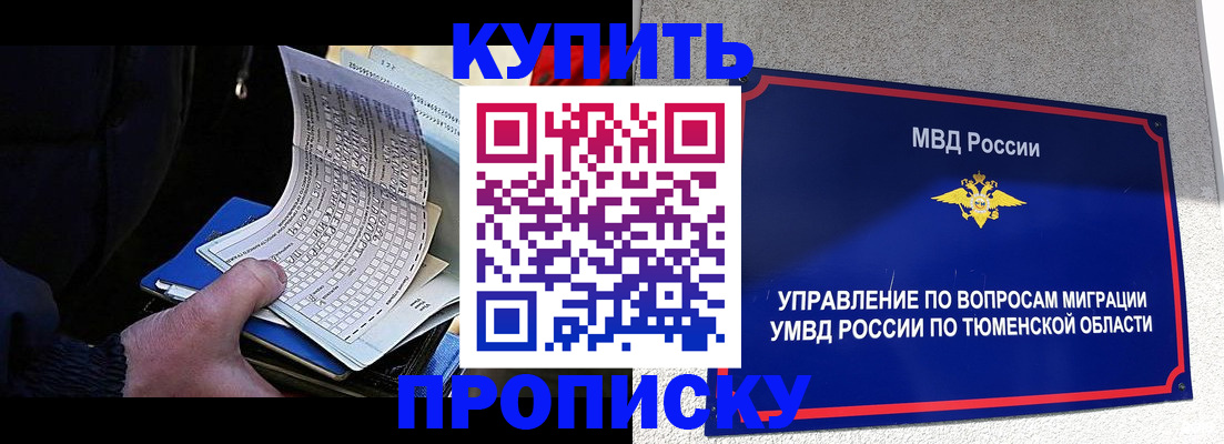 прописка штамп в Приморско-Ахтарске