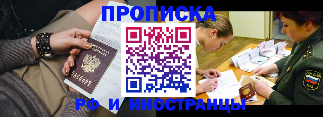 временная регистрация законно в Приморско-Ахтарске